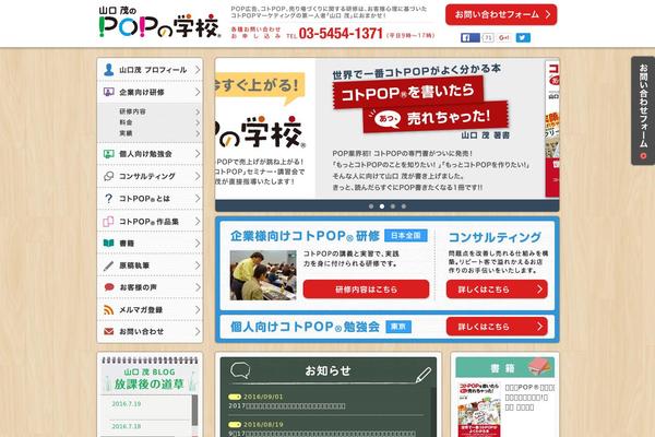 pop-school.com site used Pop2014