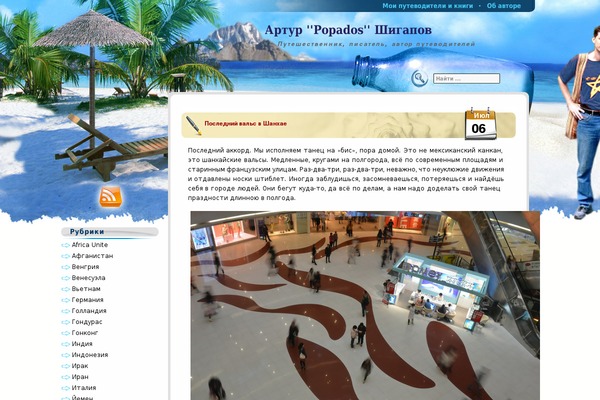 popados.info site used Beachholiday