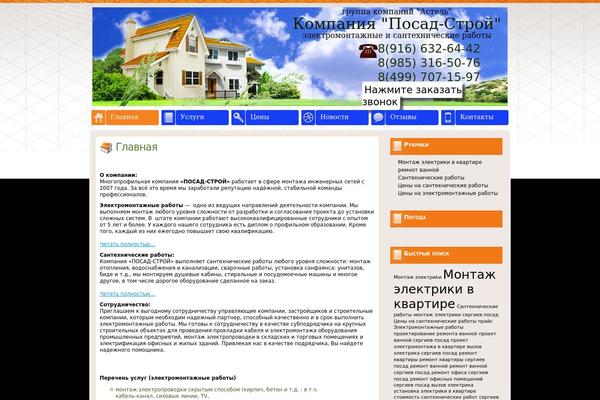 posad-stroy.ru site used Wp_real_estate
