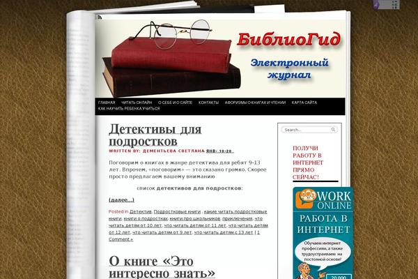 Fresh Ink Magazine theme site design template sample