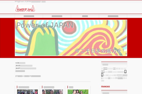 power-of-japan.com site used Freelancer-portfolio