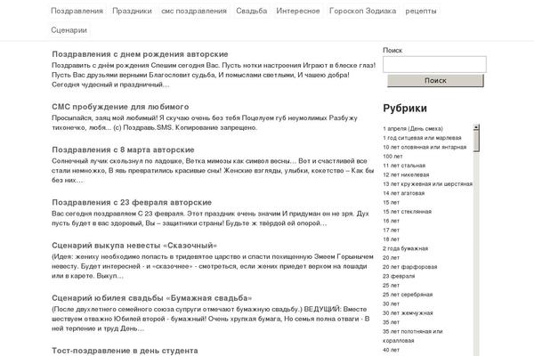 pozdravsms.ru site used Pozravsms_theme