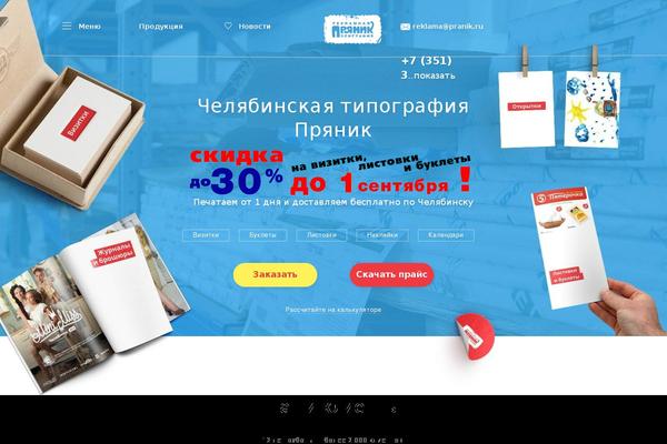 pranik.ru site used Pranik