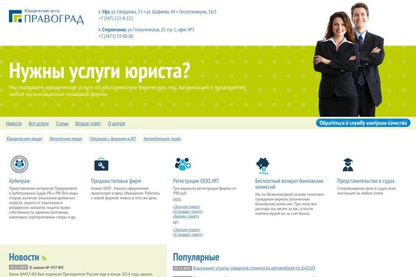 pravograd.ru site used Consult