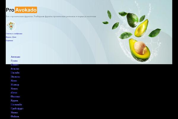 proavokado.ru site used Vine-great