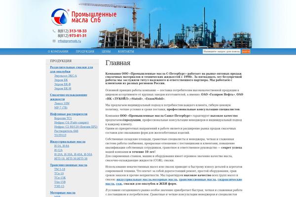 promoils.ru site used Blue Lucas