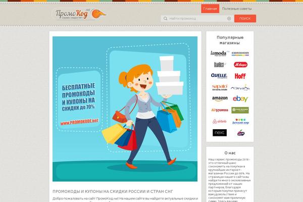 Site using Coupon Popup plugin