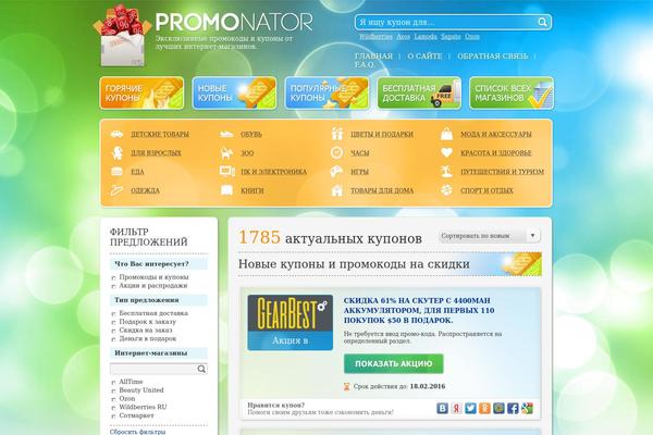 promonator.ru site used Couponpress