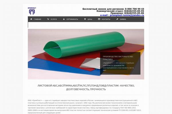 promplast-russia.com site used Rollingtheme