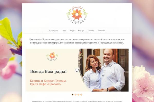 provence-co.ru site used Provence