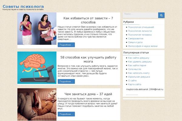 psyh-olog.ru site used Focus-blog