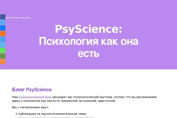 psyscience.ru site used Twenty Twenty