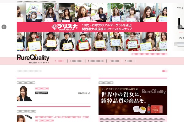 pure-quality.co.jp site used Pq