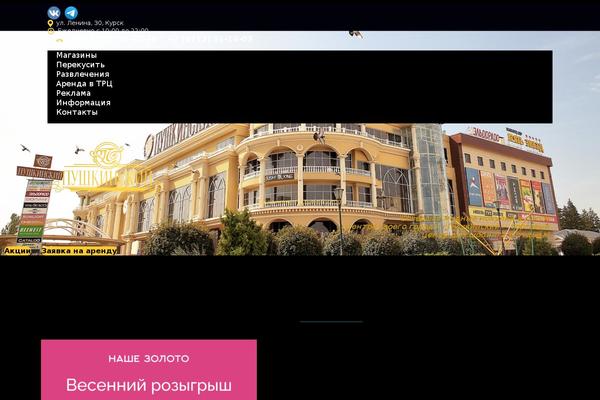 pushkinskiy-tc.ru site used Pushkinskii