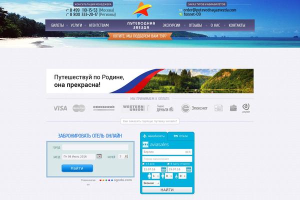 putevodnayazvezda.com site used Theme1876