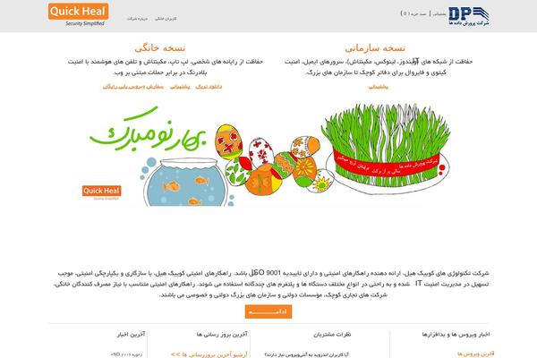 quickheal.ir site used Qh