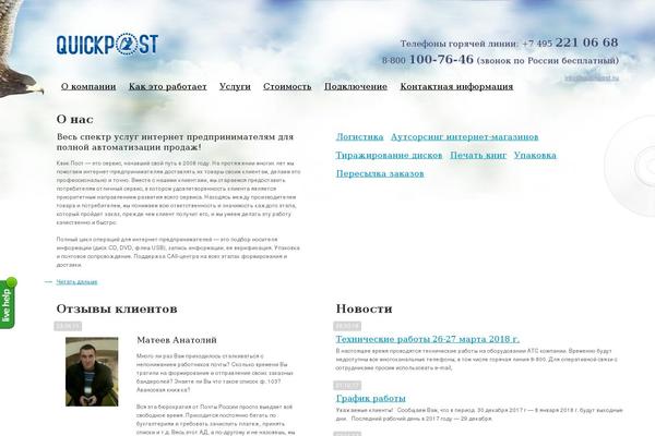 quickpost.ru site used Quickpost