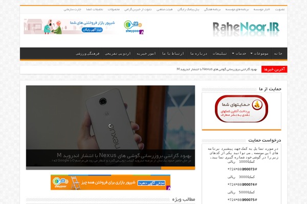 rahenoor.com site used Sahifa-wpcity