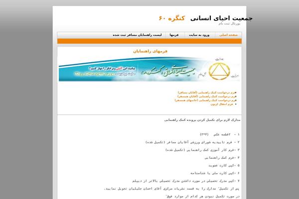 rahnamac60.ir site used Wsdnews2