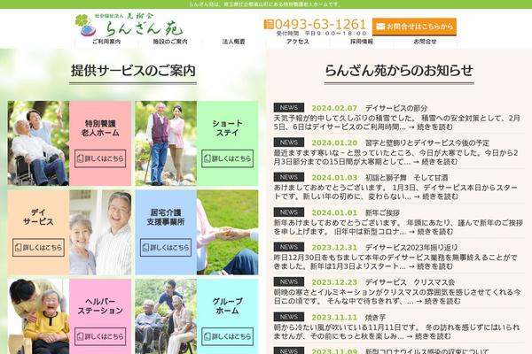 ranzanen.or.jp site used Lp_designer_2cr_pts_v3.0