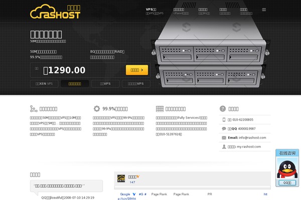 Rackhost website example screenshot