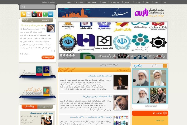 bachehayeqalam WordPress theme, websites list used bachehayeqalam theme bachehayeqalam theme websites examples