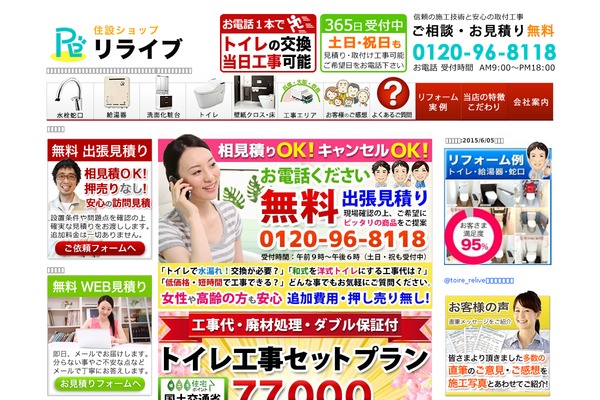 re-relive.jp site used Relive