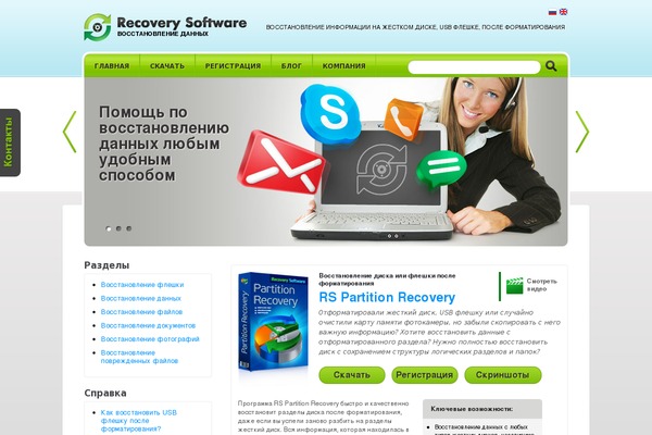 recovery-software.ru site used Soft