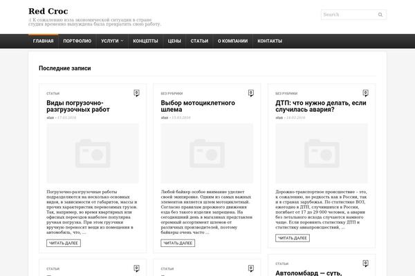 redcroc.ru site used REHub