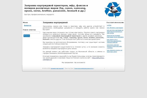 refill-printer-cartridges.ru site used The-last-one