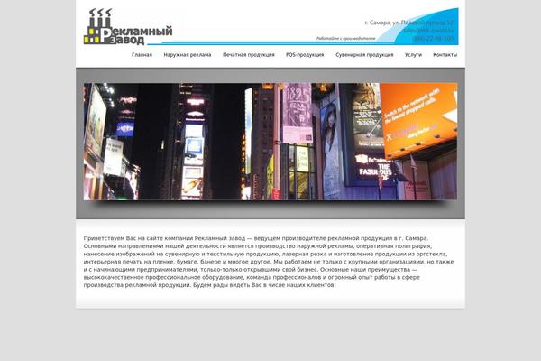 rek-zavod.ru site used Strikingthemeforest