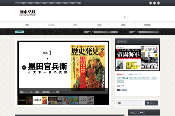 rekishihakken.net site used Rekishi