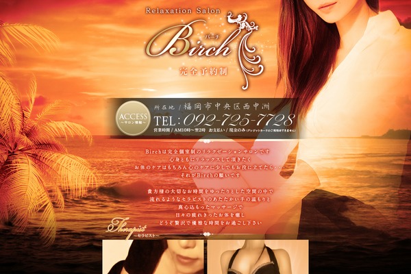relaxation-birch.com site used Birch