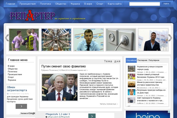 reparter.org site used Sabrina
