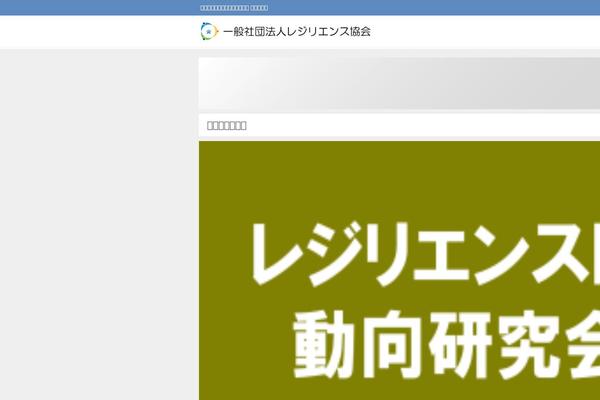 resilience-japan.org site used Diver-child