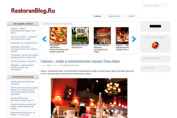 restoranblog.ru site used Sbblog
