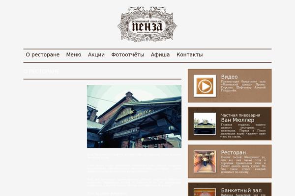 restoranpenza.ru site used Catch-foodmania