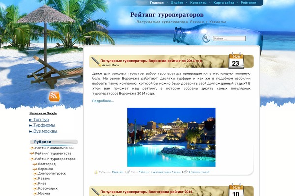 reyting-turoperatorov.ru site used Beachholiday