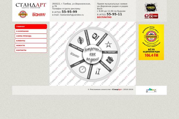 ria-standart.ru site used Standart