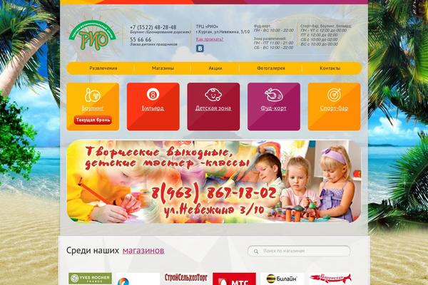 Rio theme site design template sample