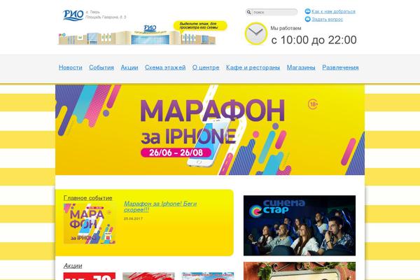 riotver.ru site used Rio3