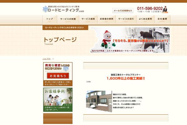 road-heat.com site used Ver5