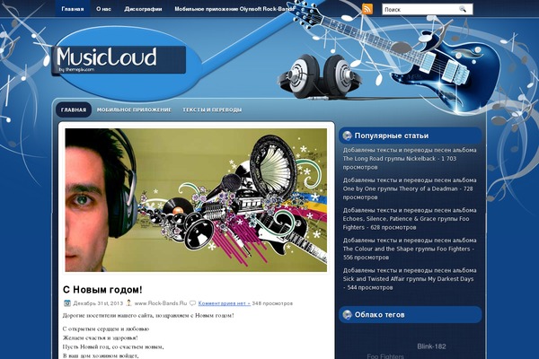 MusicLoud theme websites examples