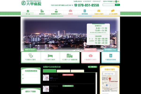 rokkouhp.jp site used Rokko