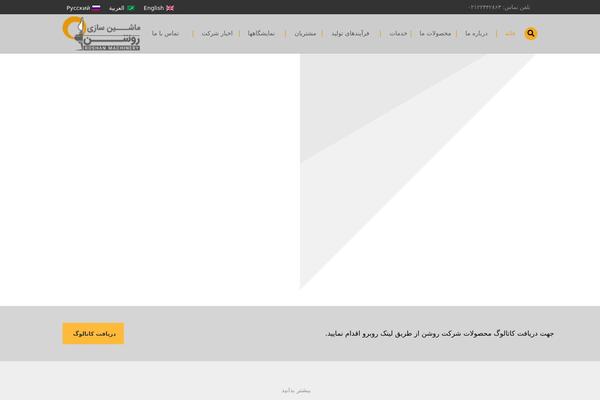 Site using Persian-elementor plugin