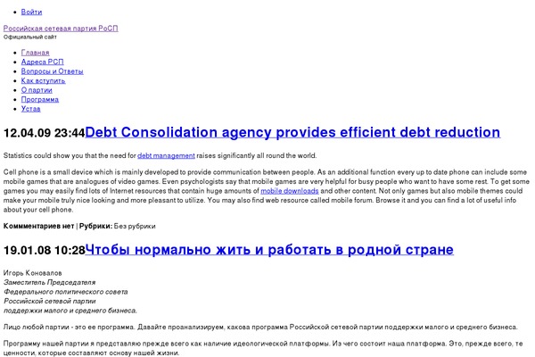 rosp.org site used Pecton