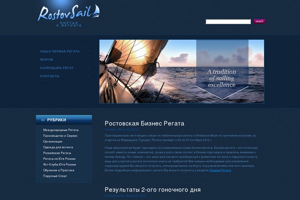 rostovsail.ru site used Theme775