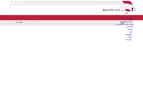 Site using Persian-elementor plugin