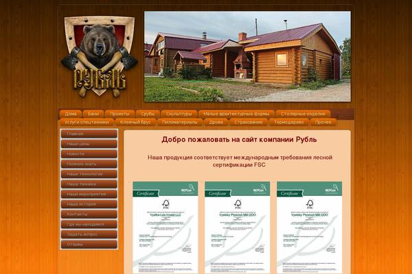 rubl-kirov.com site used Rubl