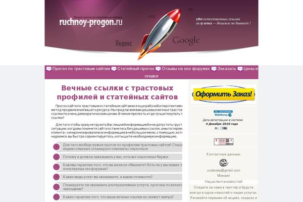 ruchnoy-progon.ru site used Techcompass